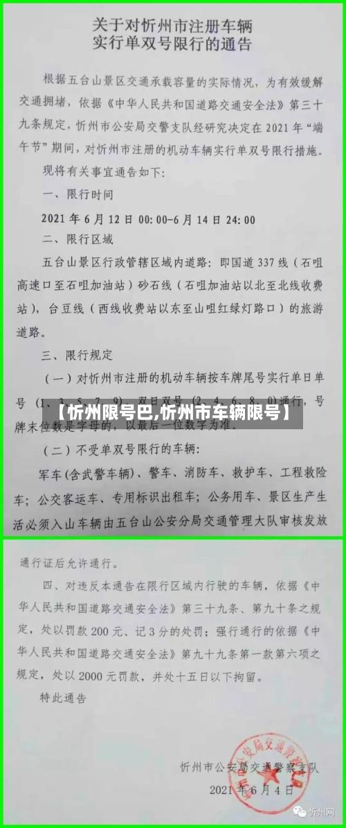 【忻州限号巴,忻州市车辆限号】