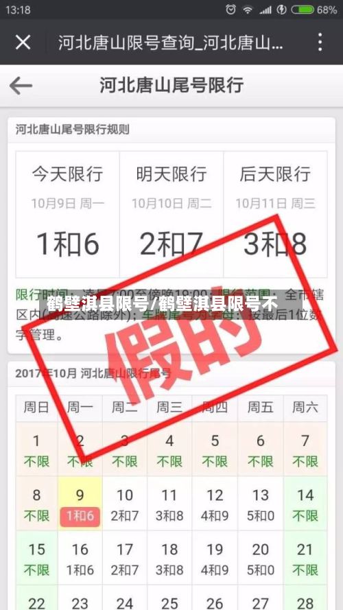 鹤壁淇县限号/鹤壁淇县限号不