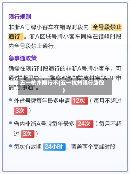 五一杭州限行不(五一杭州限行路段)-第3张图片