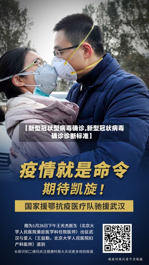 【新型冠状型病毒确诊,新型冠状病毒确诊诊断标准】-第3张图片
