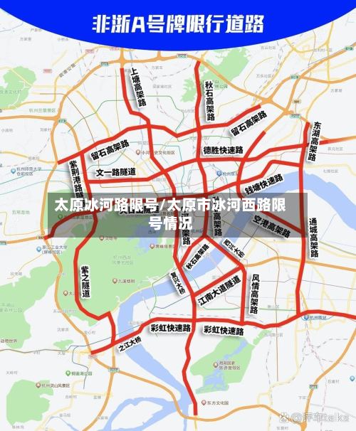 太原冰河路限号/太原市冰河西路限号情况-第3张图片