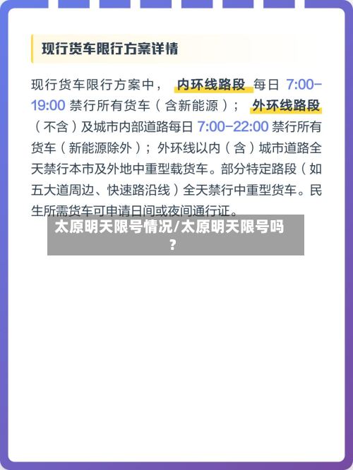 太原明天限号情况/太原明天限号吗?