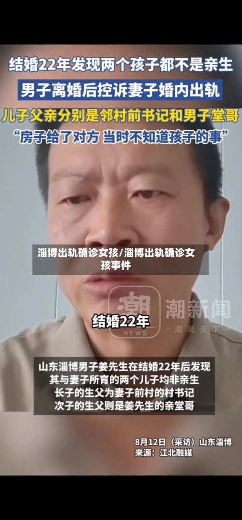 淄博出轨确诊女孩/淄博出轨确诊女孩事件