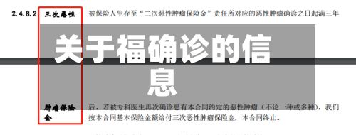 关于福确诊的信息-第2张图片