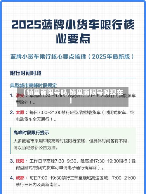 【镇里面限号吗,镇里面限号吗现在】