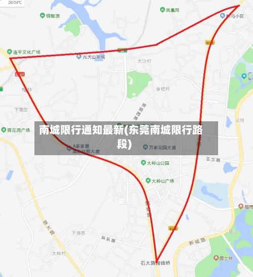 南城限行通知最新(东莞南城限行路段)