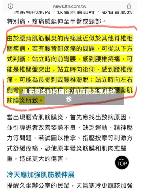 肌筋膜炎如何确诊/肌筋膜炎怎样确诊