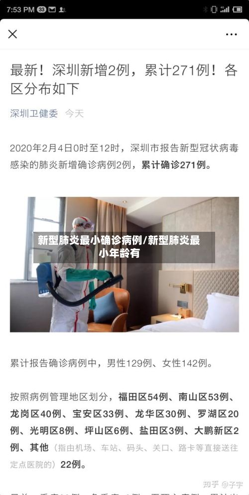 新型肺炎最小确诊病例/新型肺炎最小年龄有