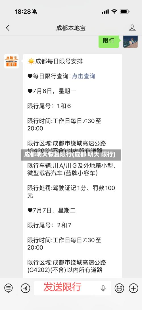 成都明天恢复限行(成都 明天 限行)-第2张图片