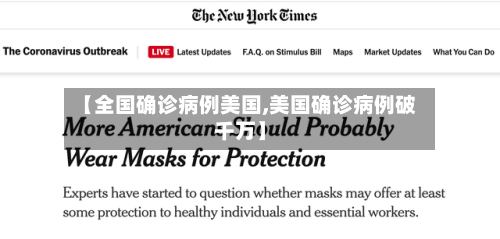 【全国确诊病例美国,美国确诊病例破千万】