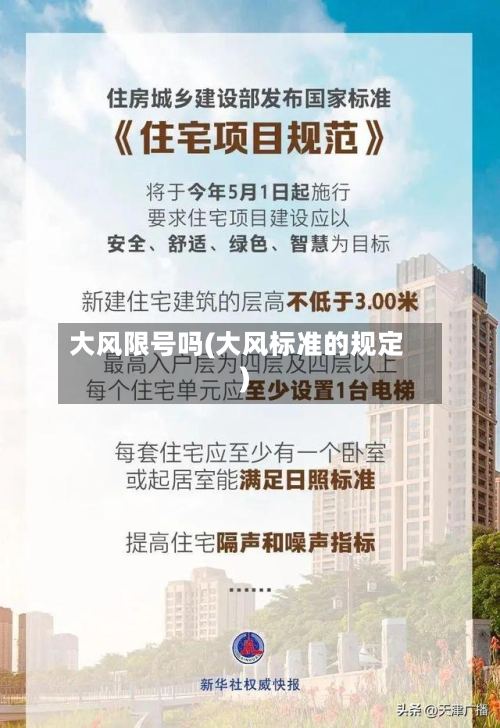大风限号吗(大风标准的规定)-第3张图片