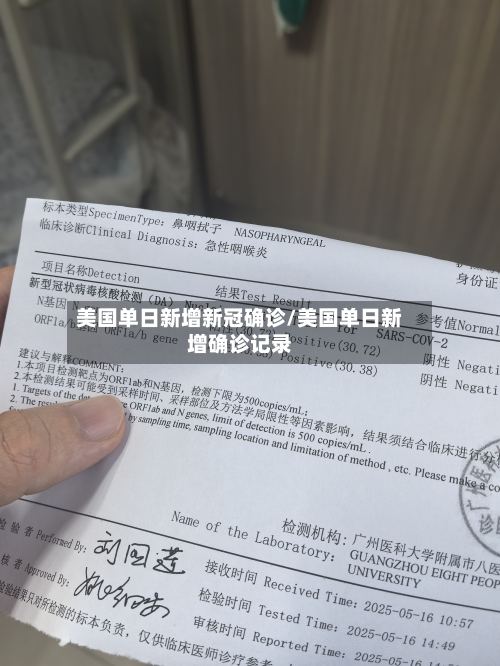 美国单日新增新冠确诊/美国单日新增确诊记录-第2张图片