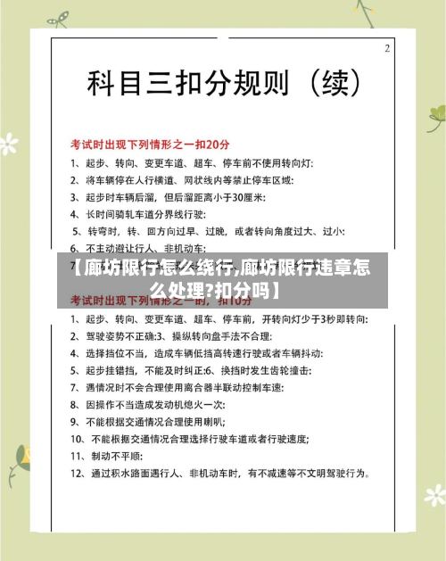 【廊坊限行怎么绕行,廊坊限行违章怎么处理?扣分吗】-第3张图片