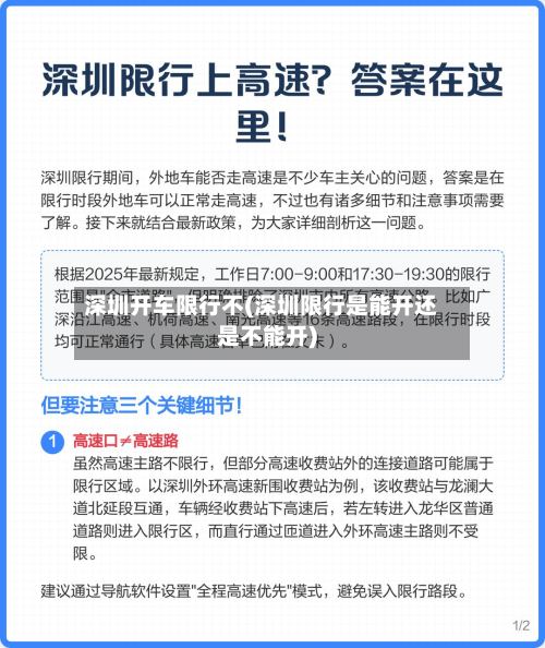 深圳开车限行不(深圳限行是能开还是不能开)-第2张图片