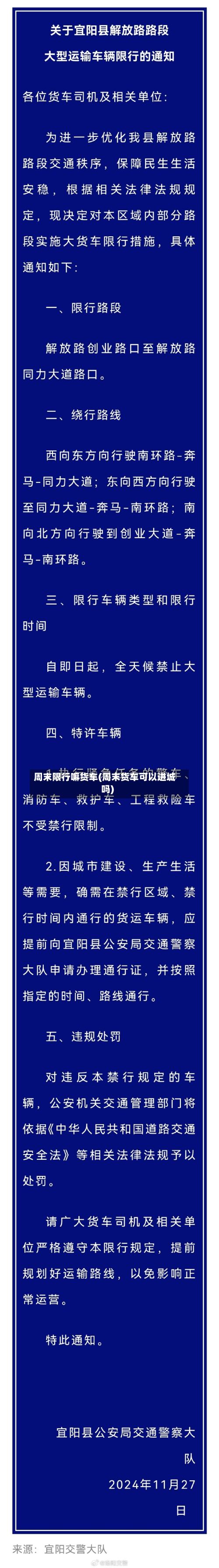 周末限行嘛货车(周末货车可以进城吗)