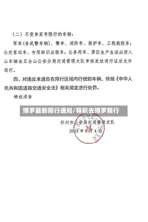 博罗最新限行通知/导航去博罗限行