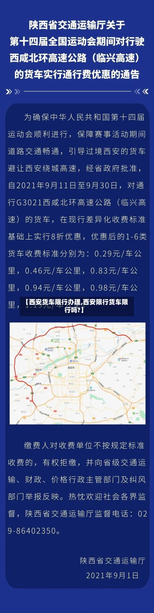 【西安货车限行办理,西安限行货车限行吗?】