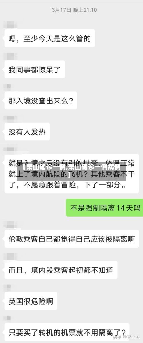 【萧山确诊一例,萧山确诊一例病例】-第2张图片