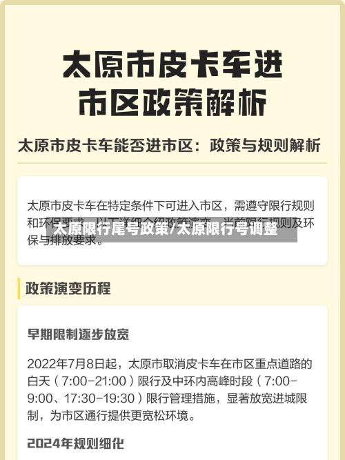 太原限行尾号政策/太原限行号调整-第3张图片