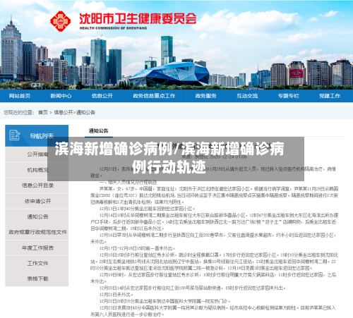 滨海新增确诊病例/滨海新增确诊病例行动轨迹