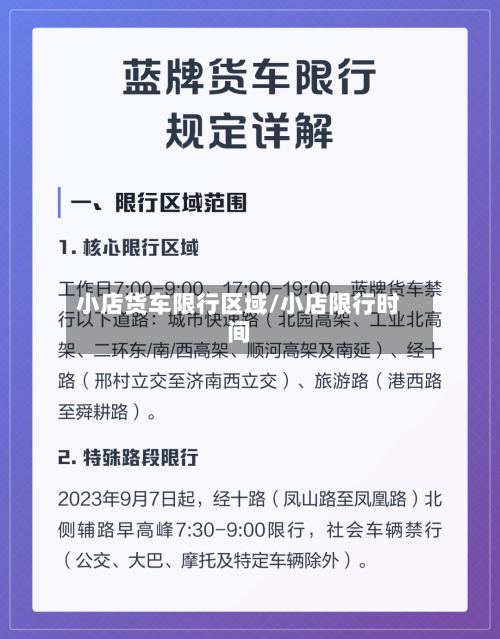 小店货车限行区域/小店限行时间-第2张图片