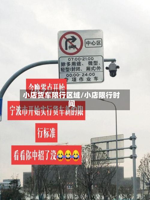 小店货车限行区域/小店限行时间
