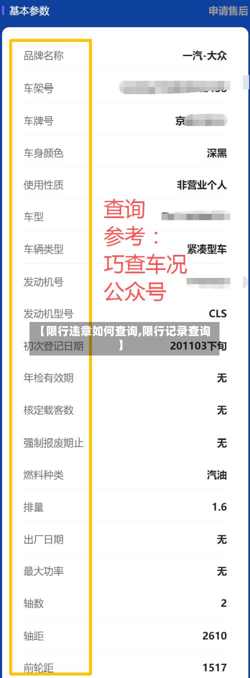【限行违章如何查询,限行记录查询】-第2张图片
