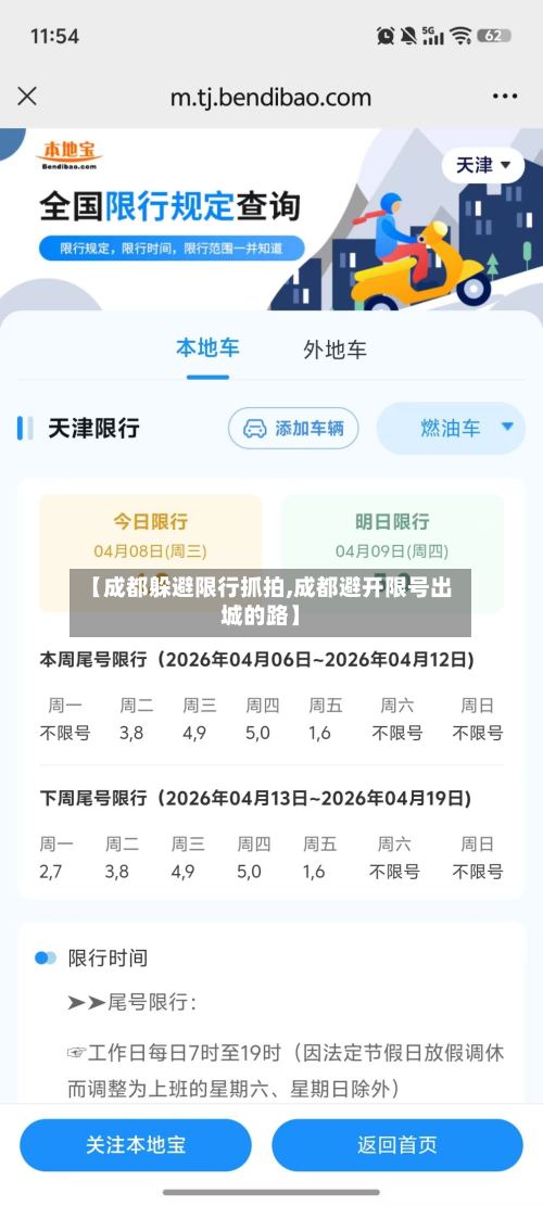 【成都躲避限行抓拍,成都避开限号出城的路】-第3张图片