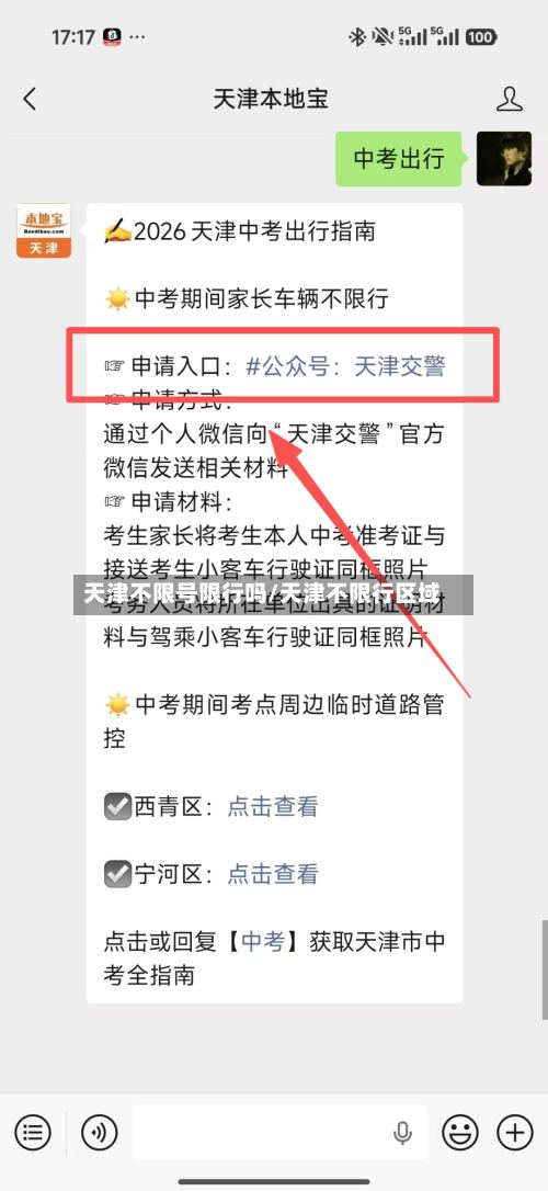 天津不限号限行吗/天津不限行区域