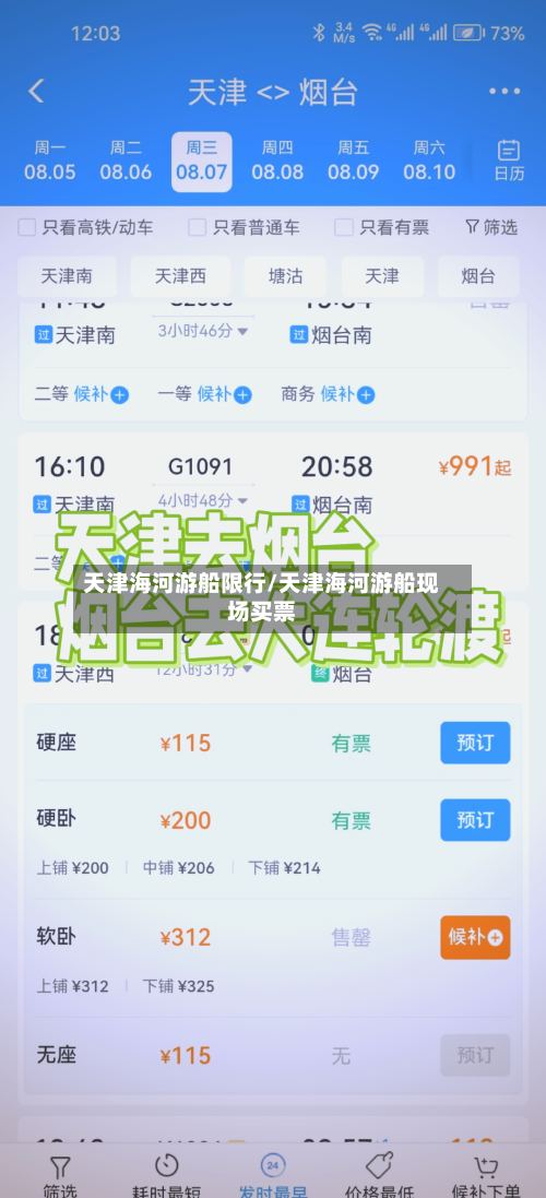 天津海河游船限行/天津海河游船现场买票-第2张图片