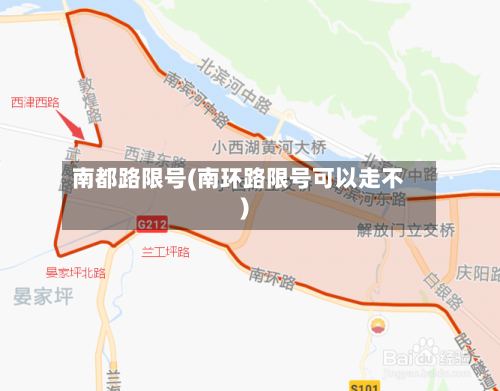 南都路限号(南环路限号可以走不)
