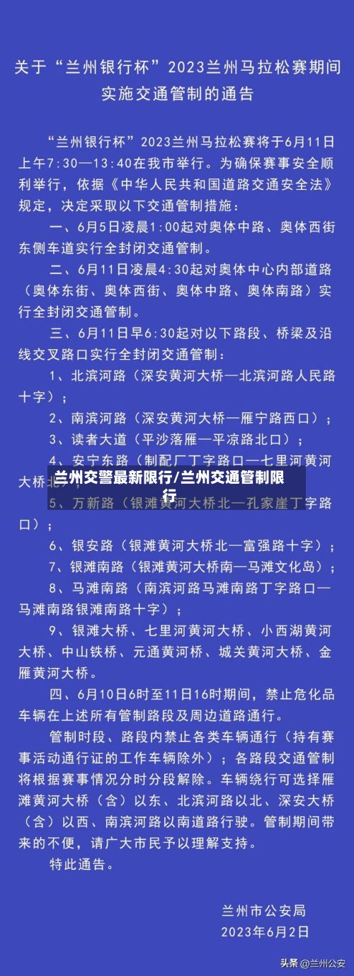 兰州交警最新限行/兰州交通管制限行