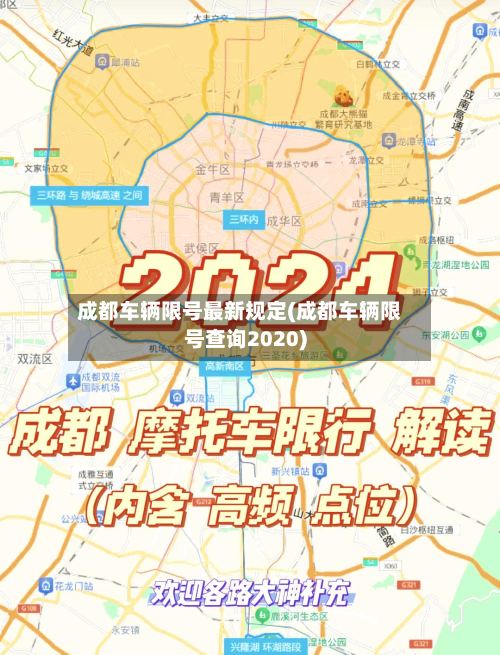 成都车辆限号最新规定(成都车辆限号查询2020)