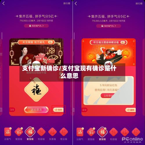 支付宝新确诊/支付宝现有确诊是什么意思