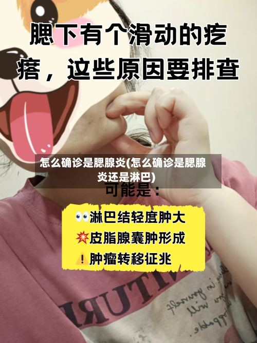 怎么确诊是腮腺炎(怎么确诊是腮腺炎还是淋巴)-第2张图片