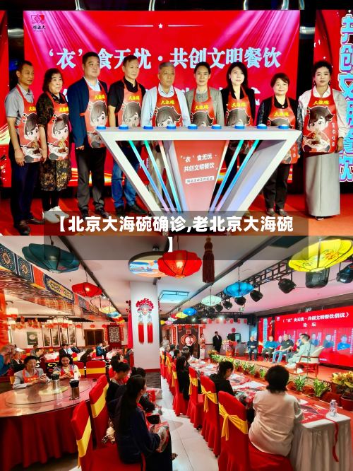 【北京大海碗确诊,老北京大海碗】-第2张图片