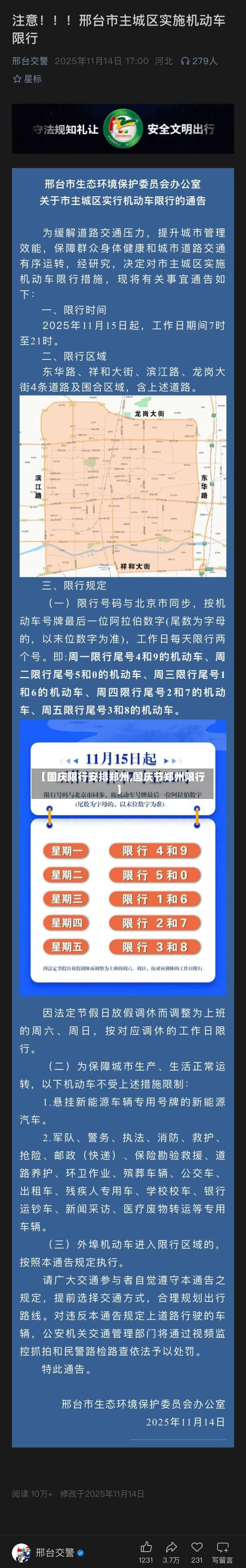 【国庆限行安排郑州,国庆节郑州限行】