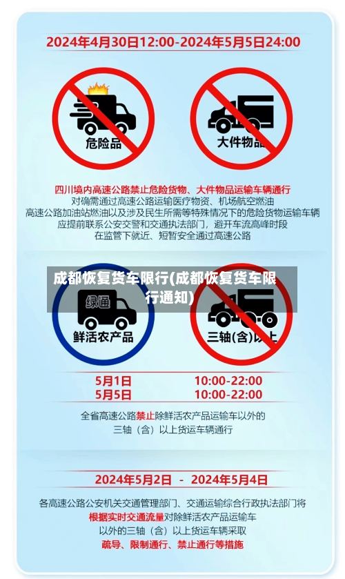 成都恢复货车限行(成都恢复货车限行通知)-第2张图片