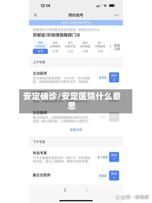 安定确诊/安定医院什么意思