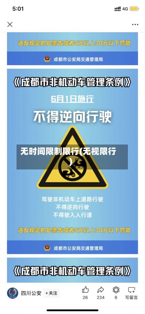 无时间限制限行(无视限行)-第2张图片