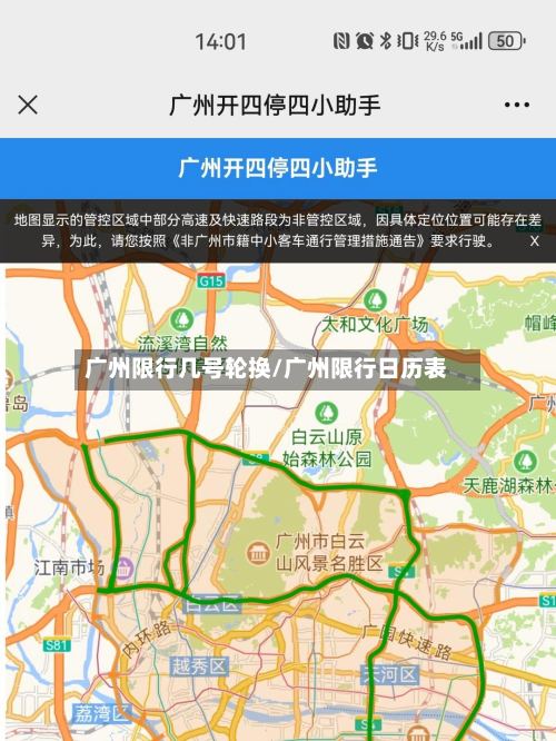 广州限行几号轮换/广州限行日历表