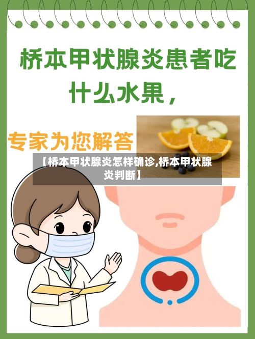 【桥本甲状腺炎怎样确诊,桥本甲状腺炎判断】-第2张图片