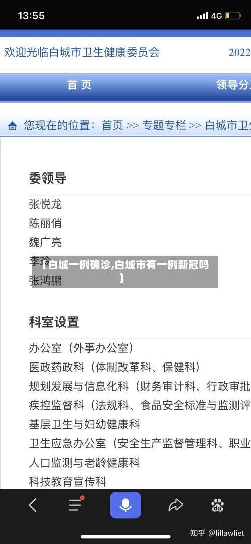 【白城一例确诊,白城市有一例新冠吗】-第2张图片