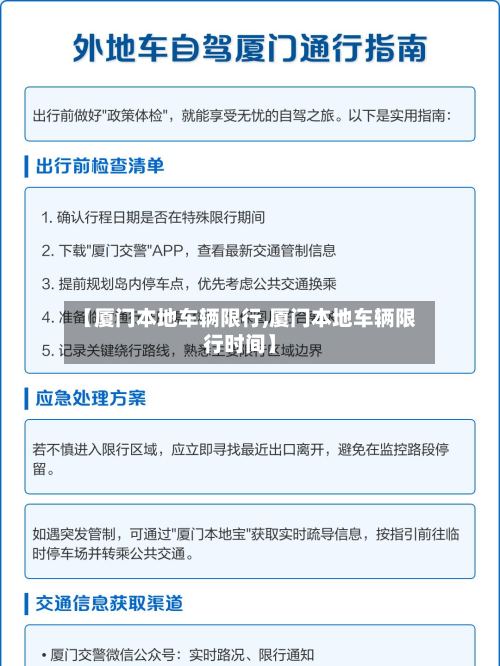 【厦门本地车辆限行,厦门本地车辆限行时间】-第2张图片