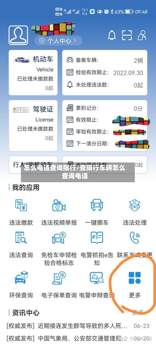怎么电话查询限行/查限行车辆怎么查询电话