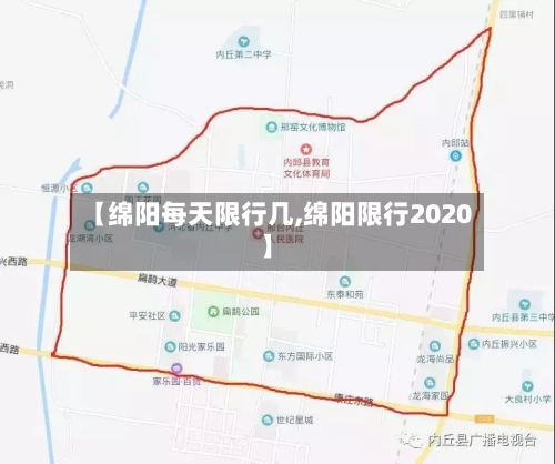 【绵阳每天限行几,绵阳限行2020】-第3张图片