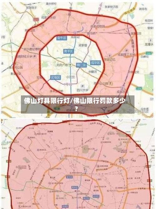 佛山灯具限行灯/佛山限行罚款多少?