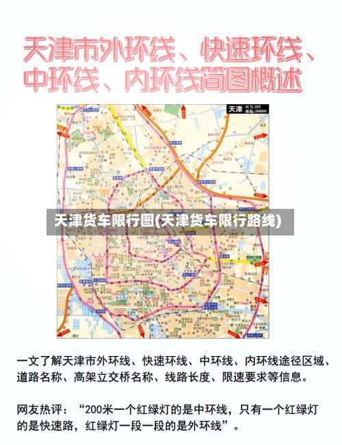 天津货车限行图(天津货车限行路线)-第3张图片