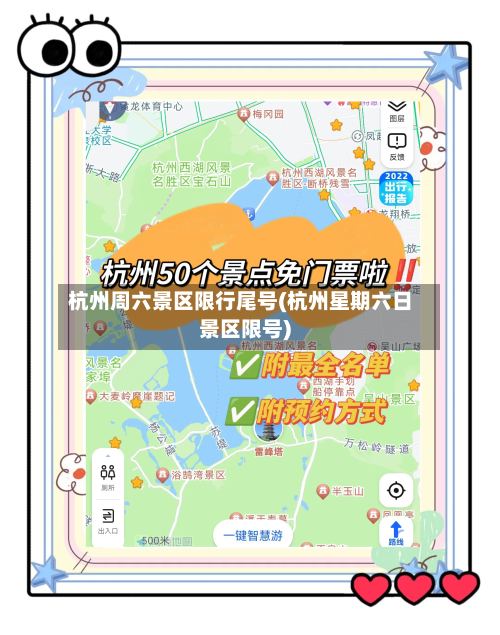 杭州周六景区限行尾号(杭州星期六日景区限号)-第2张图片