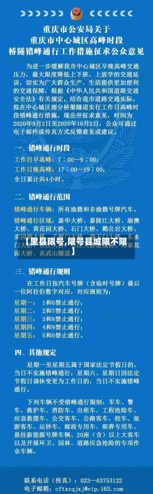 【里县限号,限号县城限不限】-第2张图片